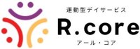 運動型デイサービスR.core（アールコア） ロゴ