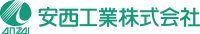 安西工業株式会社　沖縄支店 ロゴ