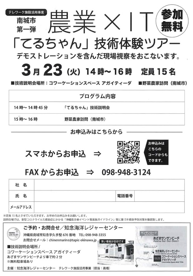 3月23日 火 農業 It 技術体験ツアー開催 南城市雇用創出サポートセンター 無料職業紹介所